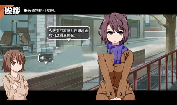 冬日狂想曲 剧情互动 实机截图 4