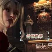 创世秩序 场景演出 详情图 1
