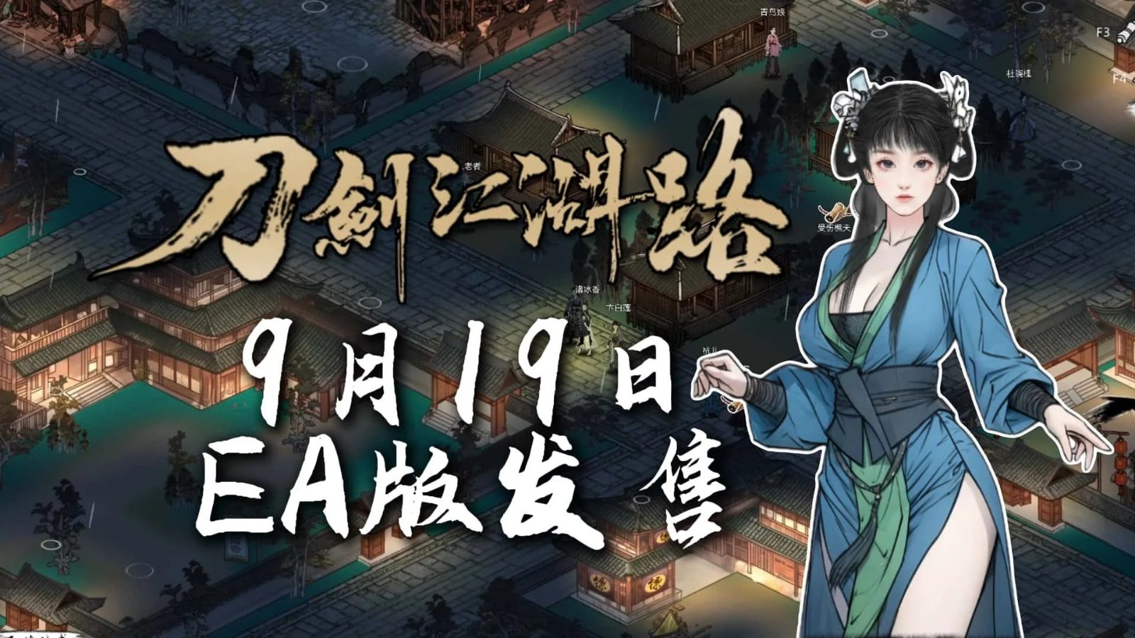 刀剑江湖路-绅士mod版 互动剧情 内容截图 1